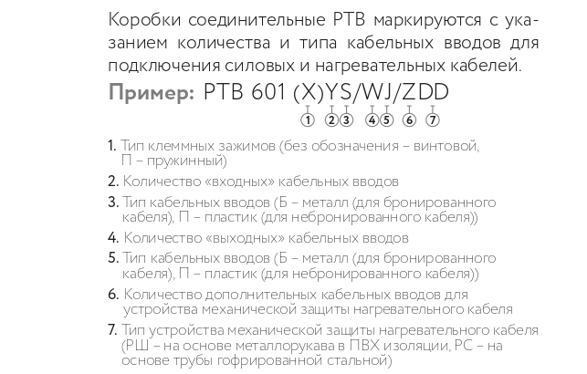 Коробка соединительная РТВ 601 1Б/2П