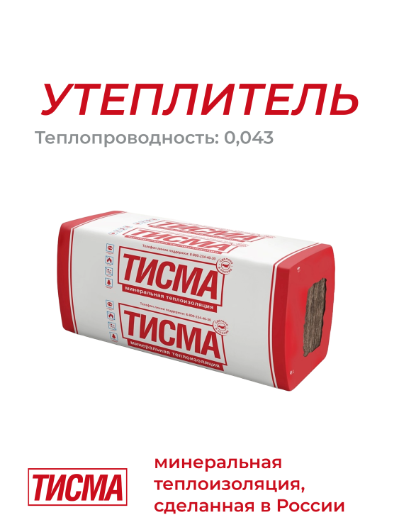 Утеплитель Кнауф ТИСМА TS 038 1300х600х50 мм, 16 шт/уп, 12,48 м²