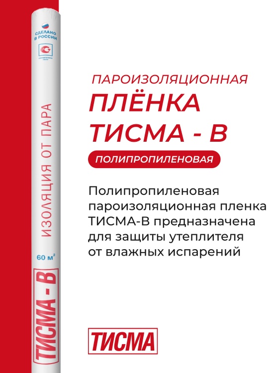 Пароизоляция Кнауф Тисма В, 60 м²
