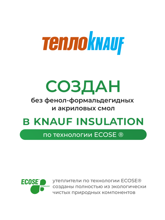 Утеплитель ТеплоКнауф Для Перекрытий 7380х1220х50 мм