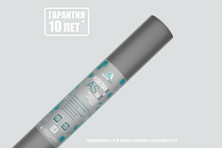 Гидро-ветрозащитная паропроницаемая диффузионная мембрана Изоспан AS-130, 1.6х43.75м