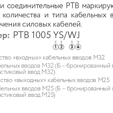 Коробка соединительная РТВ 1005 1П/3П