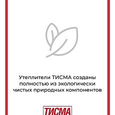 Кнауф ТИСМА TS 038 50*600*1300 /16п/0.624м3/12.48м2/40 под.