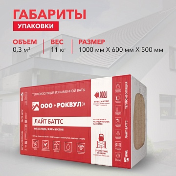 Утеплитель Роквул Лайт Баттс 1000х600х50 мм, 10 шт/уп, 6 м²