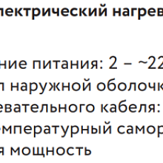 Саморегулирующаяся электрическая нагревательная лента 60 ВСК-Ф-2