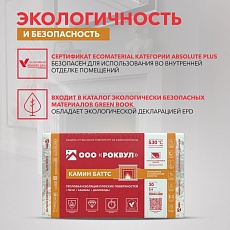 Rockwool Камин Баттс (1000*600*30) 4п/0,072м3/2,4м2/38пач.под