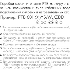 Коробка соединительная РТВ 602 1П/О/3РШ