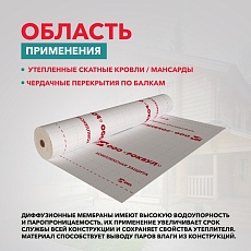 Rockwool Мембрана для кровель, 70 м2