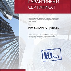 Изоспан A (1,6*43,75) 70 м2 черный Цоколь