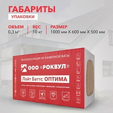 Rockwool Лайт Баттс Оптима (1000*600*50) 10п/6м2/0,3м3/20пач.под