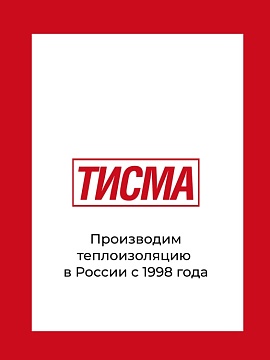 Утеплитель Кнауф ТИСМА TS 038 1300х600х100 мм, 8 шт/уп, 6,24 м²